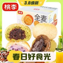 最后4小时：桃李 全麦面包夹心欧包低脂无蔗糖芋泥 3种口味混合1.1kg（内含20袋）