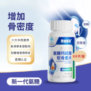 黄金搭档 氨糖软骨素钙片 60片