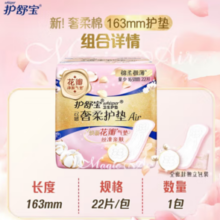 PLUS会员！whisper 护舒宝 奢柔棉气垫卫生巾 16.3cm*22片