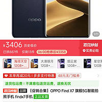 OPPO Find X7 5G手机 天玑9300