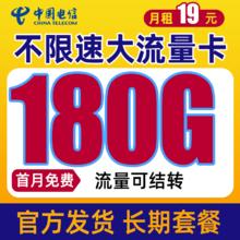 中国电信 流量卡手机卡电话卡全国通用上网卡不限速星卡上网卡手机号流量卡纯上网 冰星-19280G++