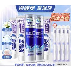 京东PLUS：冷酸灵 牙膏套组（多效优护110g*3+极地白130g*2+赠 牙刷*4）