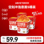 AIRMETER 空刻 低脂意大利面免煮懒人速食主食冲泡即食控卡代餐意面