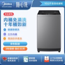 美的（Midea）波轮洗衣机全自动 10公斤kg大容量家电健康除螨洗内桶免清洗立方内桶以旧换新 MB100KQ5