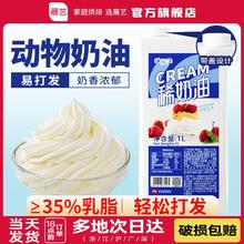 展艺 动物淡奶油1L稀奶油