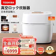 TOSHIBA 东芝 真空压力IH电饭煲智能多功能电饭锅 日本原装进口高端系列10VXTC
