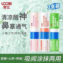 LOOBI 乐比 滴 通气鼻爽薄荷棒 碧螺+山茶+西柚3支