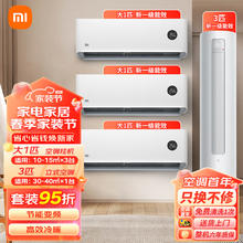 Xiaomi 小米 空调套装大一匹/1.5/2/3P 3匹柜机+大一匹挂机*3-新一级能效