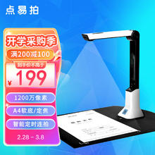 Bauche 点易拍 U2000 高拍仪 1200万高清像素 A4幅面 PDF合成 资料文件票据证件合同高速扫描仪