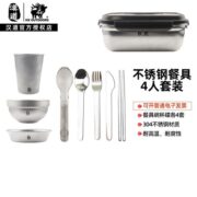 汉道（HX OUTDOORS） 户外餐具 户外碗筷 便携野炊露营装备不锈钢露营野炊用品碗刀叉杯碟套装 4人不锈钢餐具套装(含保温盒)
