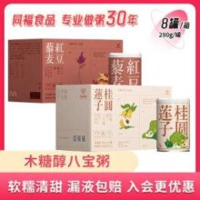 同福 木糖醇桂圆莲子八宝粥 280g*8罐/箱