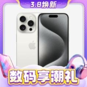 3.8焕新：Apple 苹果 iPhone 15 Pro 5G手机 256GB 多色可选