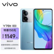 vivo Y78t 5G手机 8GB+256GB 远山青