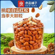 百亿补贴：BESTORE 良品铺子 东北红松 98g*5