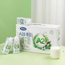 完达山 梦幻盖A2β-酪蛋白纯牛奶250ml*10盒家庭装9月底