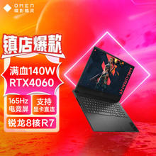 HP 惠普 新款暗影精灵9游戏电竞16.1英寸R7-7840H/4060/165Hz 16G内存丨512G固态