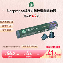 STARBUCKS 星巴克 Nespresso 咖啡胶囊 浓缩烘焙 57g