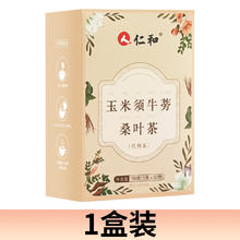 仁和药业 玉米须牛蒡茶 5g*30包
