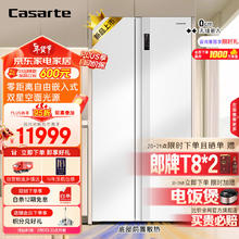 Casarte 卡萨帝 对开门冰箱 优惠商品券后13.9元