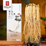 国家地理标志产品，长白山人参 全须单支干人参足龄老参 10g/盒*2盒