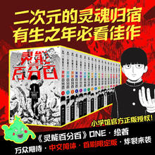 《灵能百分百 ONE绘》1-16卷