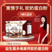 恩威万 益生菌多维高钙驼奶蛋白粉320g*3桶礼盒装