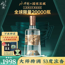 swellfun 水井坊 国家宝藏（三星堆系列-黄金面具） 53度 500mL 1瓶 礼盒装 收藏