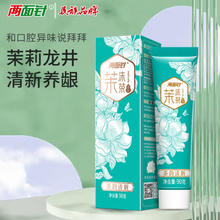 两面针 茶语套装（小馥桂+姜撞盐+茉沫茶）90g*3支装 赠花清晓长效清新牙膏120g