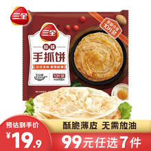 三全 手抓饼 原味 900g