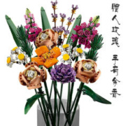 LEGO 乐高 10280玫瑰花束永生花兰花多肉礼物积木郁金香生日