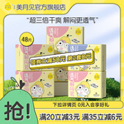 美月见 透气解闷日夜组合卫生巾 6包/48片