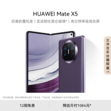 华为（HUAWEI） Mate X5 折叠屏手机 12GB+256GB