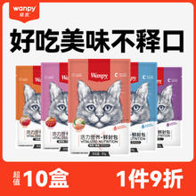 Wanpy 顽皮 猫零食 全价成猫鲜封包 80g*10包
