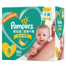 帮宝适（Pampers）超薄干爽纸尿裤绿帮婴儿尿不湿透气腰贴款 小号S164片