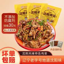 克拉古斯 沈阳拌鸡架 248g*5袋