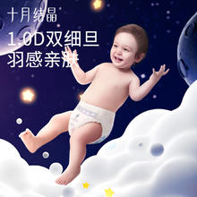 十月结晶 新生婴儿纸尿裤宝宝尿不湿试用装2片*3包