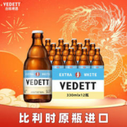 VEDETT 白熊 比利时小麦白啤酒 330mL 12瓶