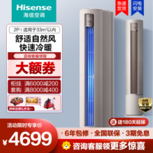 海信(Hisense)2匹新一级自然风 急速冷暖分区送风 AI控温自清洁立式空调 KFR-50LW/S550-X1