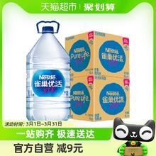 Nestlé Pure Life 雀巢优活 饮用水非矿泉水桶装水5Lx4桶x2箱家庭量贩