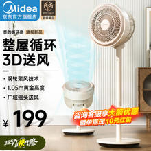 Midea 美的 GAH24QC 空气循环扇