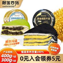 LIULIAN·XISHI 榴莲西施 黑金榴莲千层蛋糕400g*1抹茶奥奥碎蛋糕300g*2