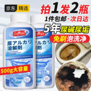 巨奇嚴選 巨奇严选 尿碱溶解剂