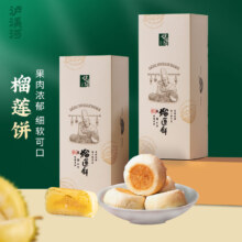 新中式糕点品牌，泸溪河 榴莲饼礼盒 160g*2盒