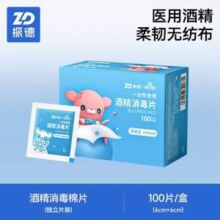 zd 振德医疗 一次性75%医用酒精棉片 6*6cm*100片