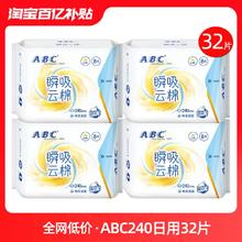 ABC 卫生巾日用240mm棉柔超薄姨妈女整箱官方旗舰店正品32片