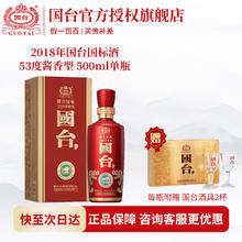 GUOTAI 国台 国标酒 酱香型白酒 2018年酿造真实年份 大曲坤沙 贵州茅台镇 53%vol 500mL 1瓶