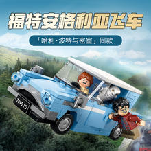 88VIP会员：LEGO 乐高 福特安格利亚飞车76424儿童拼插积木玩具7+