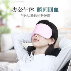 福然客 智能按摩眼罩 粉红色无线升级款