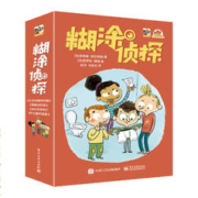 《糊涂侦探》（套装共4册）