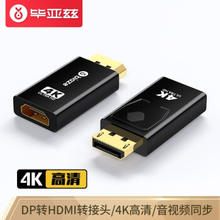 京东PLUS：Biaze 毕亚兹 DP转HDMI转接头 4K高清公对母接口displayport电脑笔记本电视显示器投影仪视频